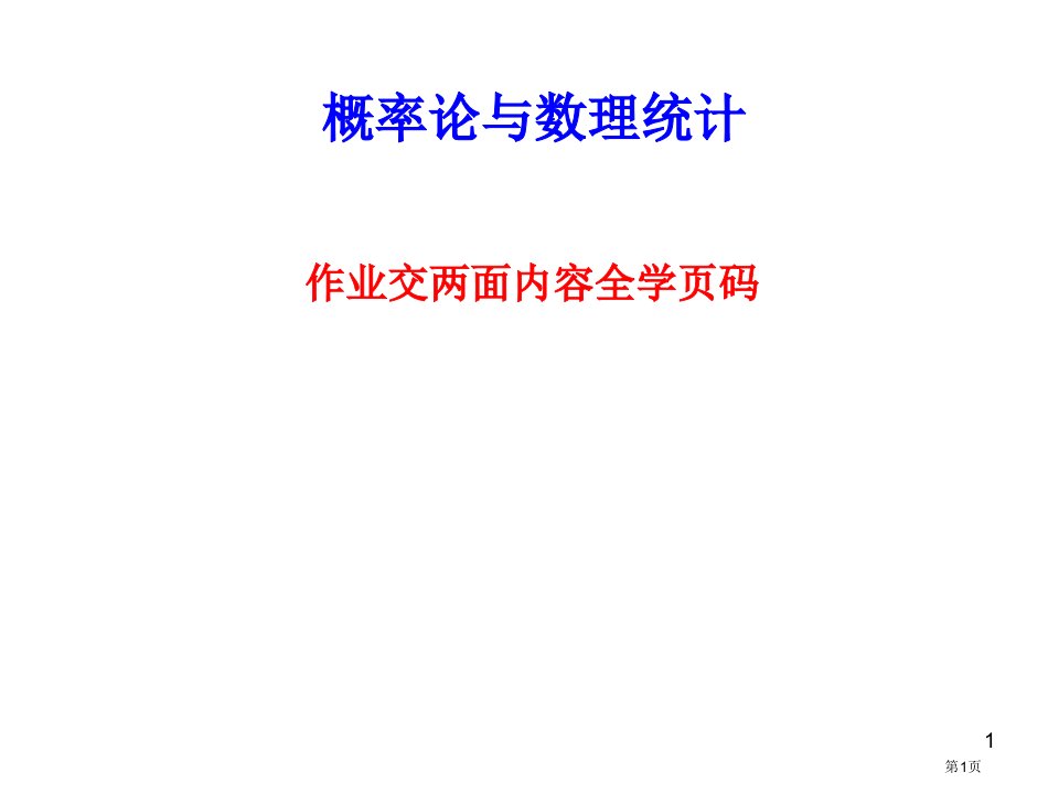 概率论全概率公式市公开课一等奖省赛课微课金奖PPT课件