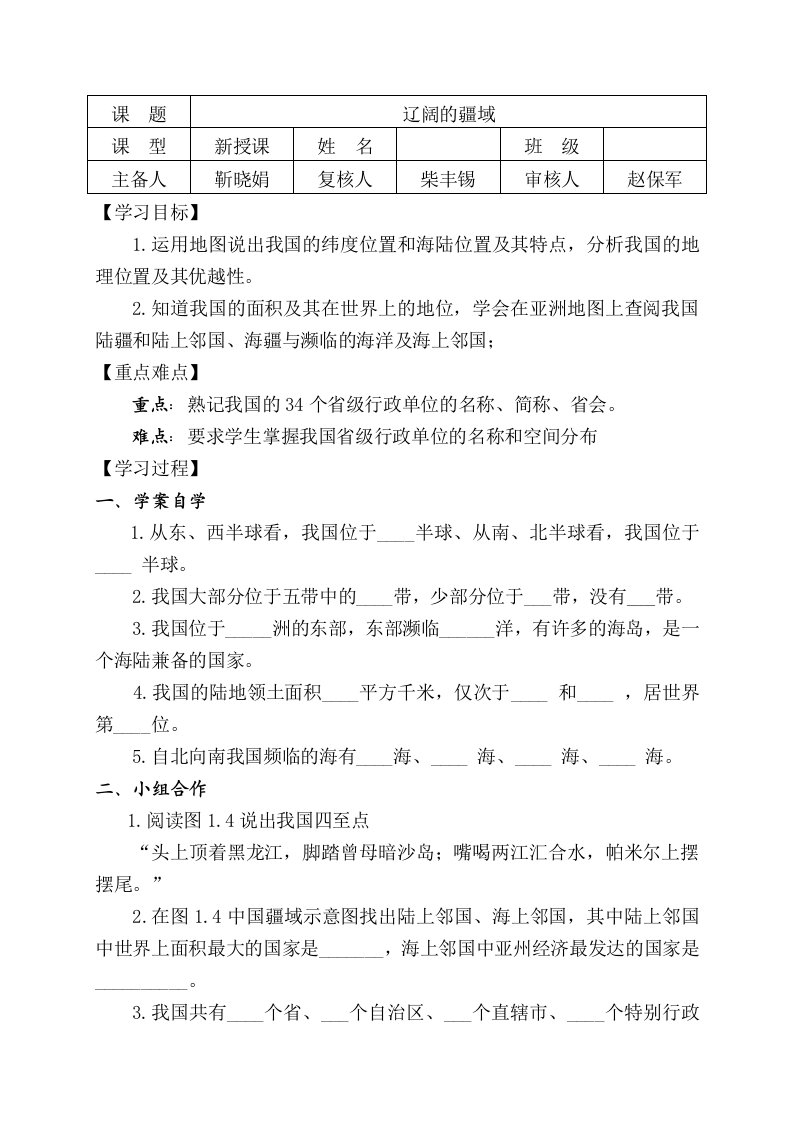 人教版地理八年级上册全册导学案(芝田一中导学案)