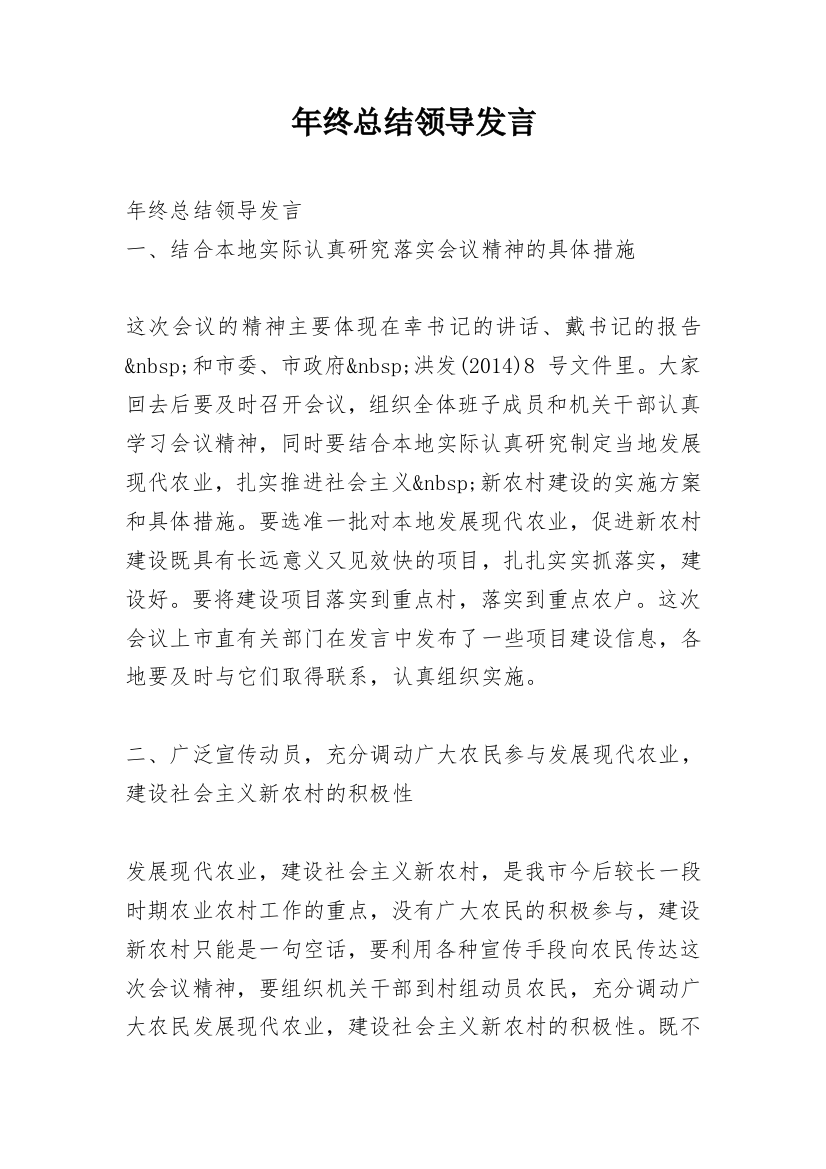 年终总结领导发言