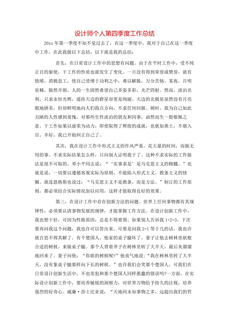 设计师个人第四季度工作总结