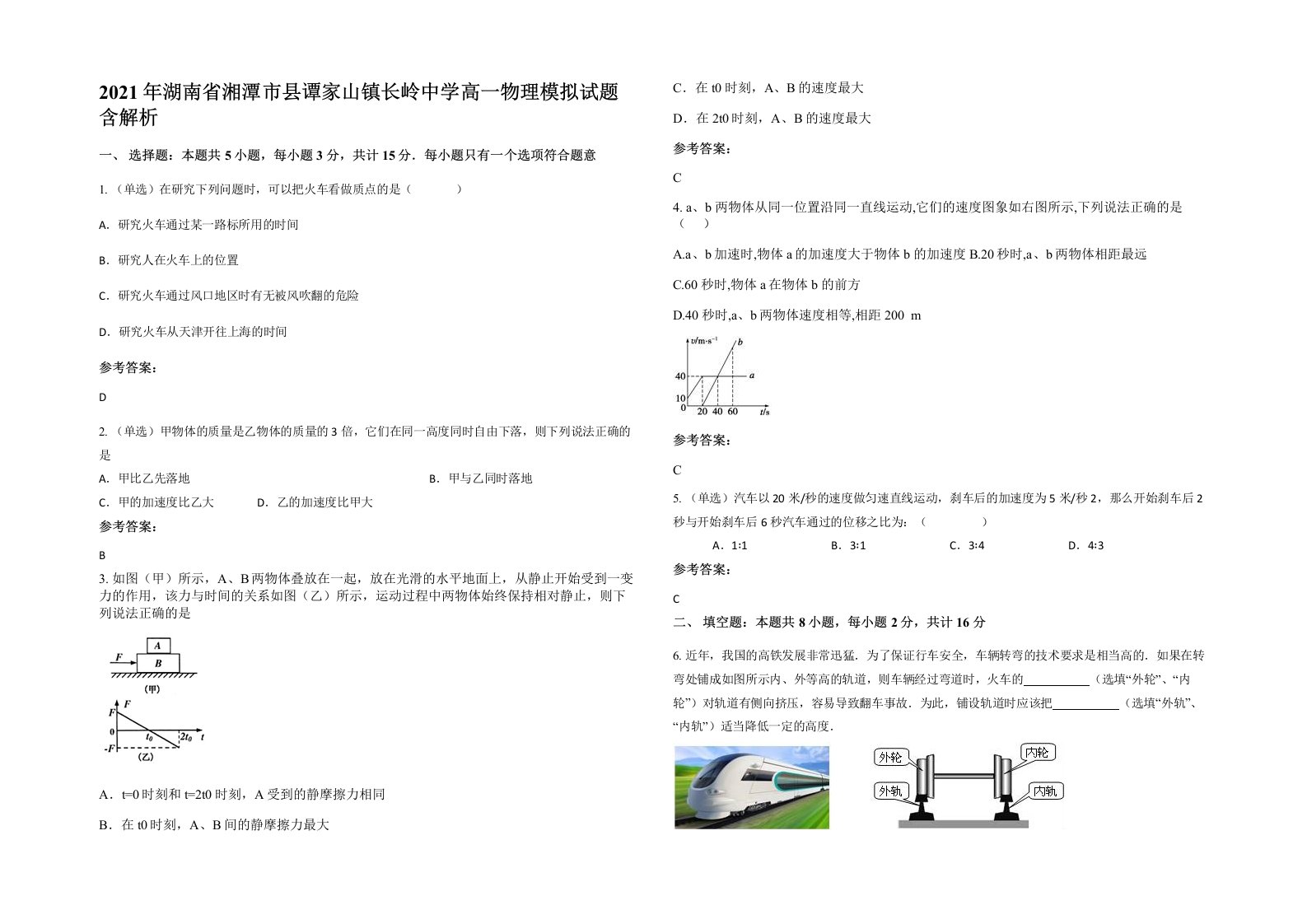 2021年湖南省湘潭市县谭家山镇长岭中学高一物理模拟试题含解析