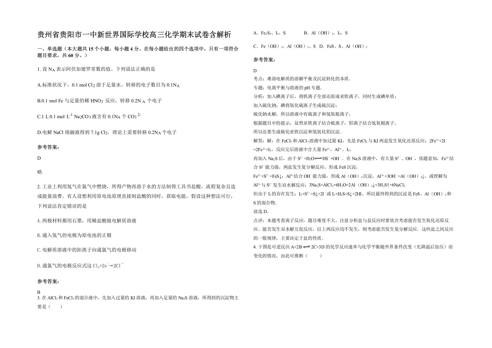 贵州省贵阳市一中新世界国际学校高三化学期末试卷含解析