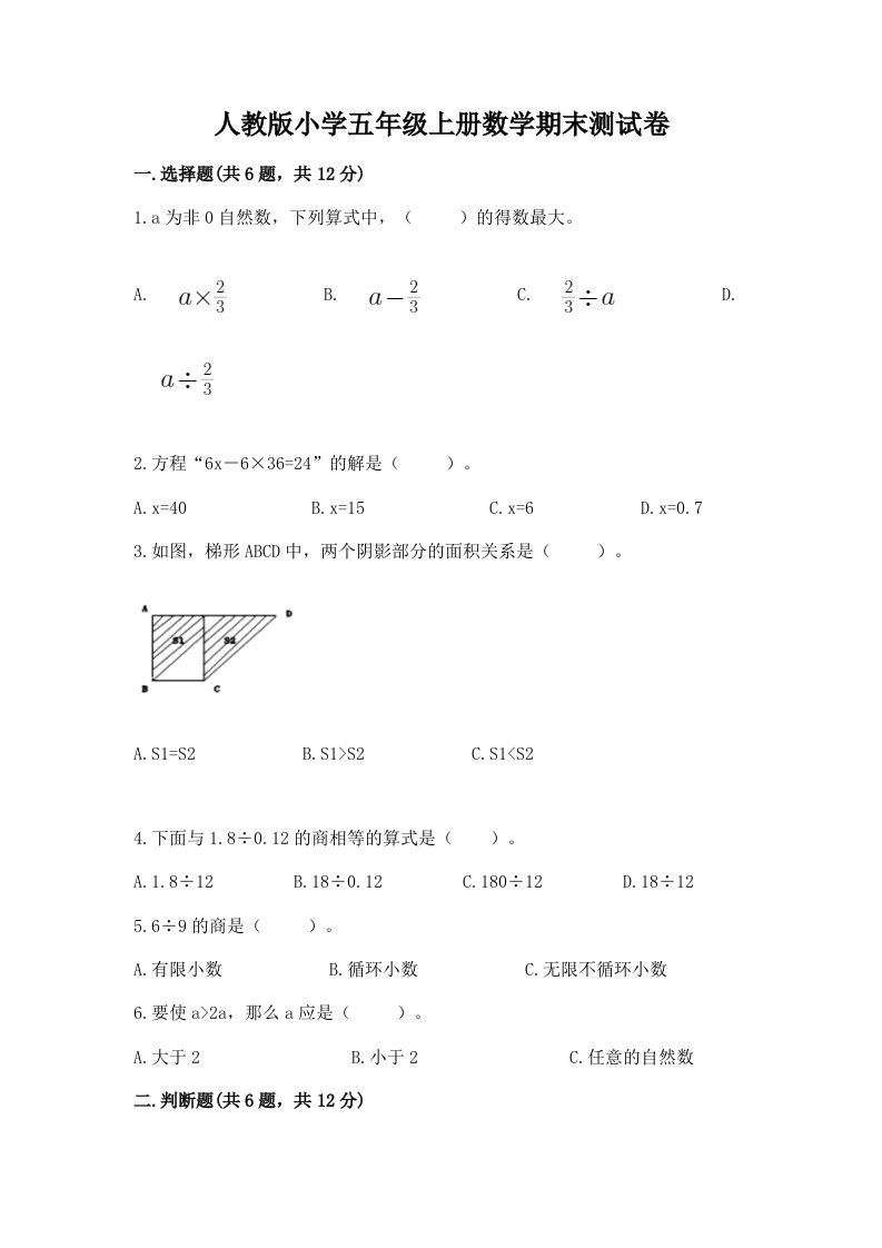 人教版小学五年级上册数学期末测试卷附答案