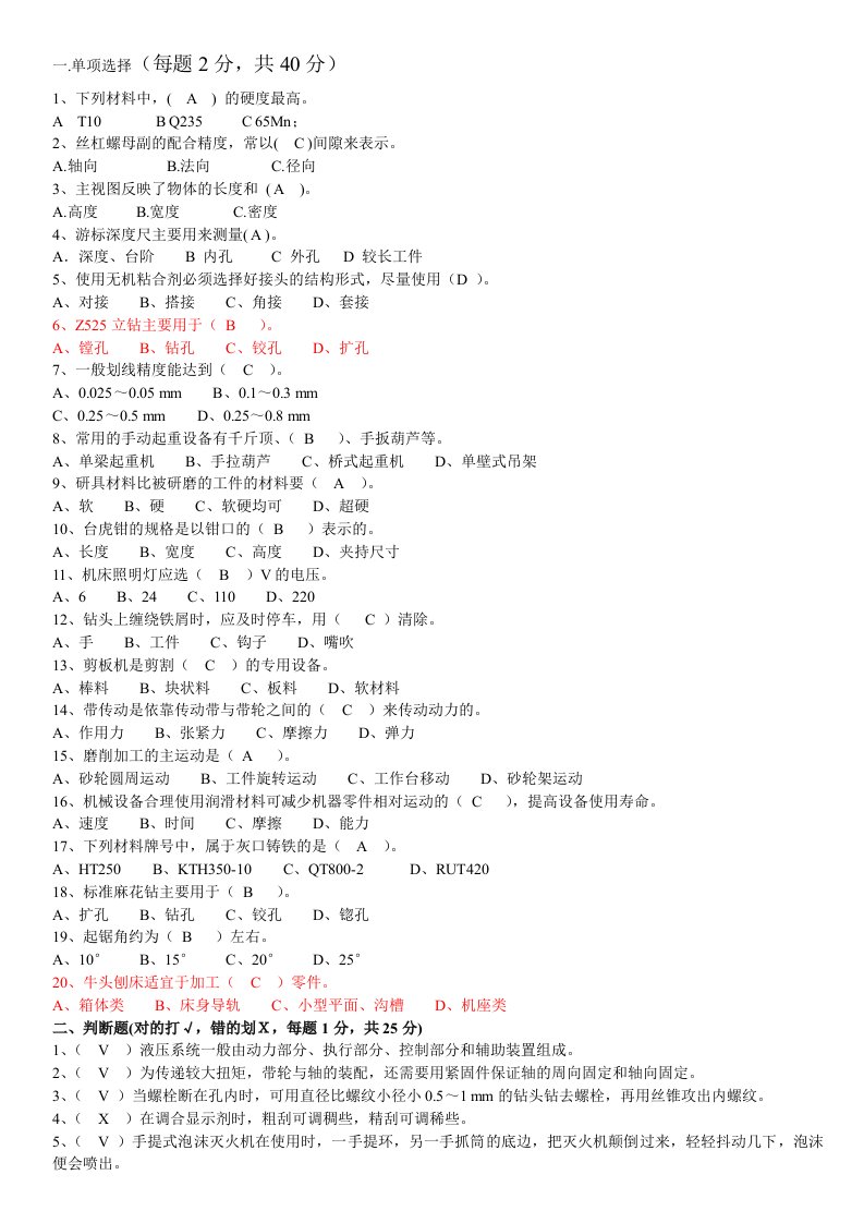 钳工技术比武考试题及答案