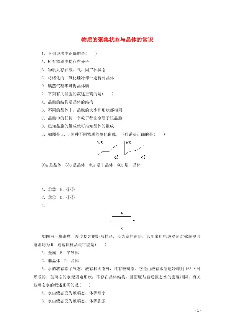 2020_2021学年新教材高中化学第三章晶体结构与性质第一节物质的聚集状态与晶体的常识课时作业含解析新人教版选择性必修2