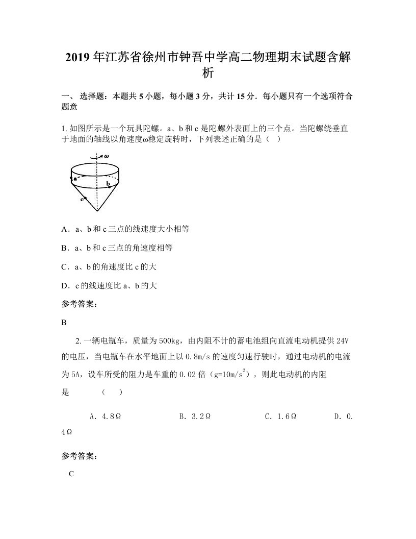 2019年江苏省徐州市钟吾中学高二物理期末试题含解析