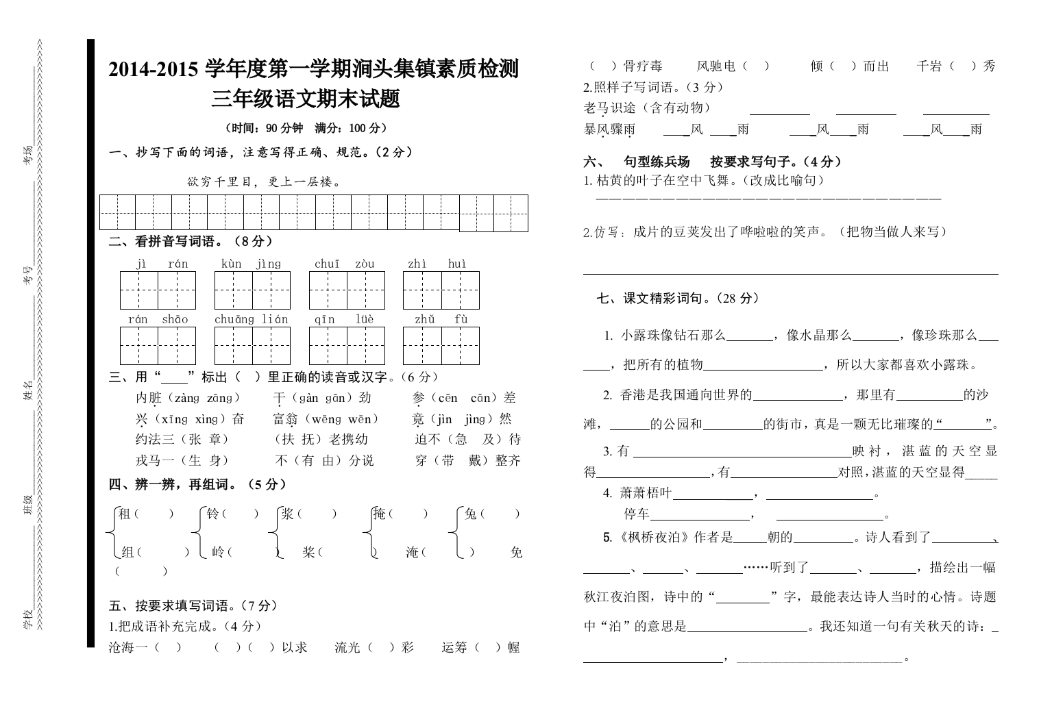 三年级语文上册期末检测试卷