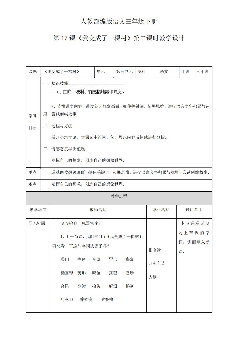 人教部编版语文三年级下册