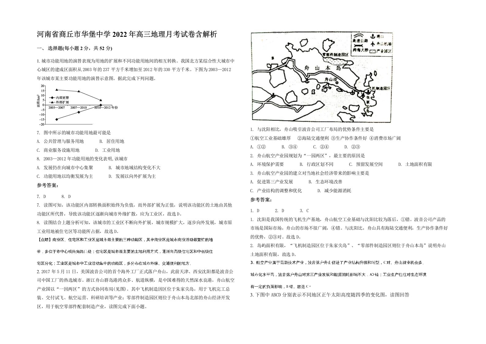 河南省商丘市华堡中学2022年高三地理月考试卷含解析