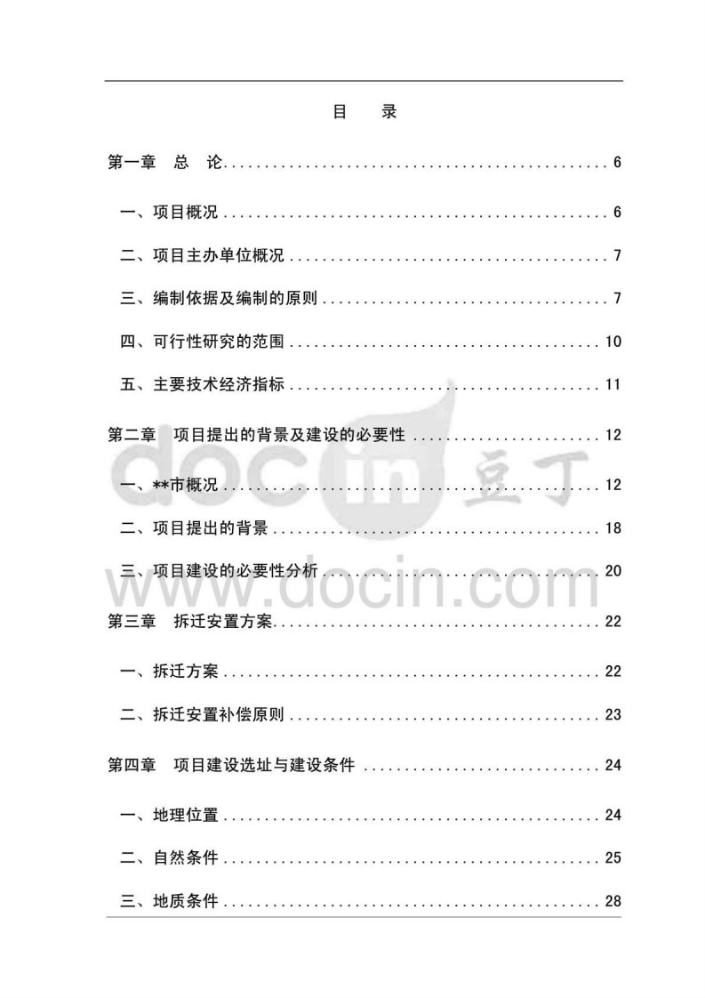 保障性住房可行性研究报告