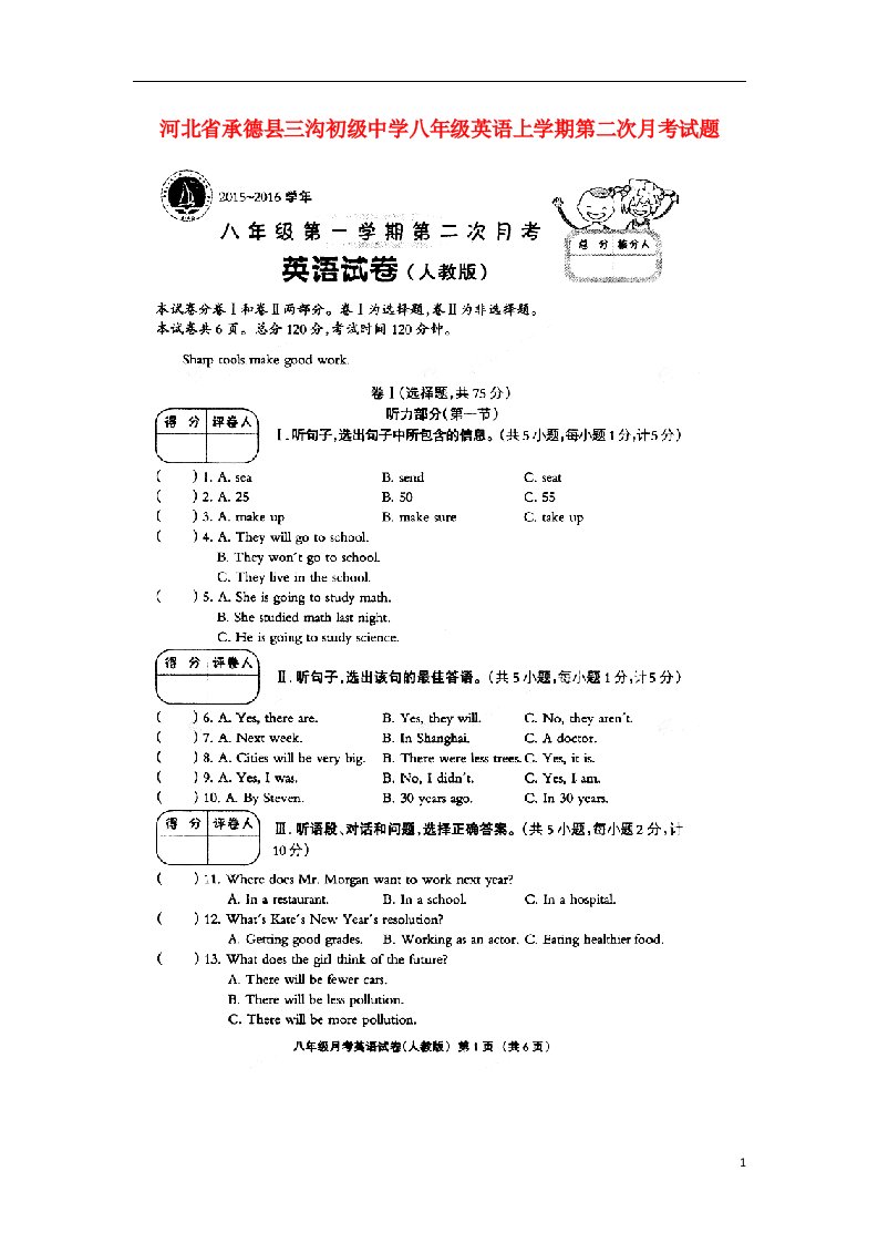 河北省承德县三沟初级中学八级英语上学期第二次月考试题01（扫描版，无答案）