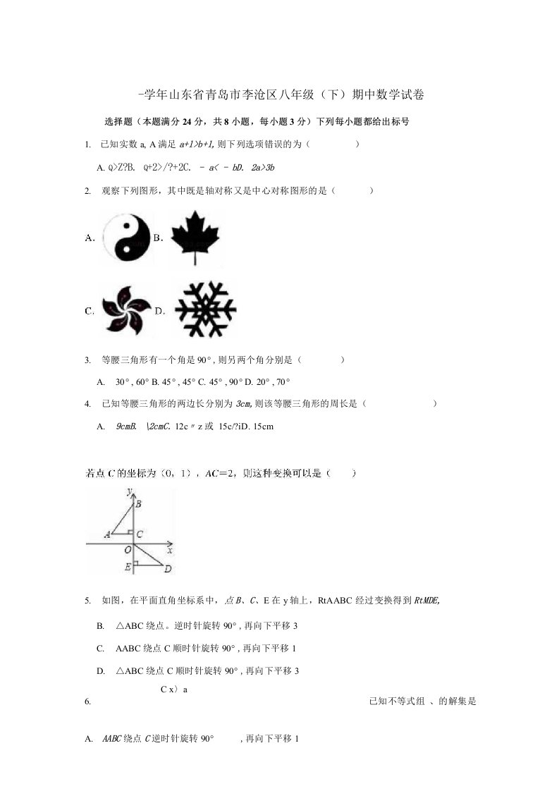 青岛李沧区初中八年级下期中数学试卷（含答案解析）