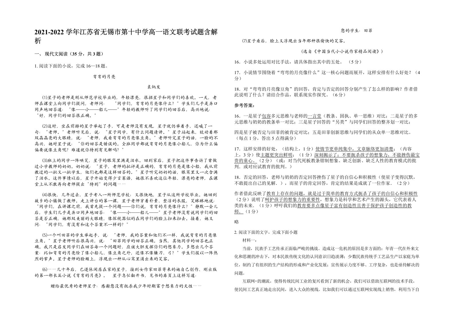 2021-2022学年江苏省无锡市第十中学高一语文联考试题含解析