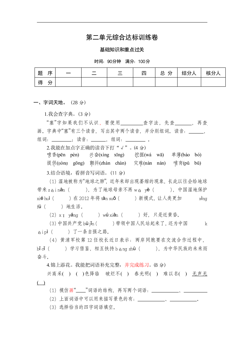 第二单元综合达标训练卷