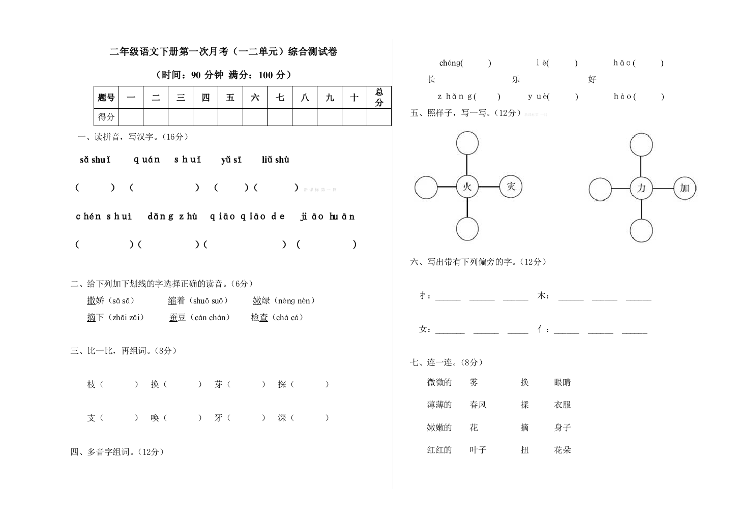 S版二年级语文下册第一次月考试题（一二单元）