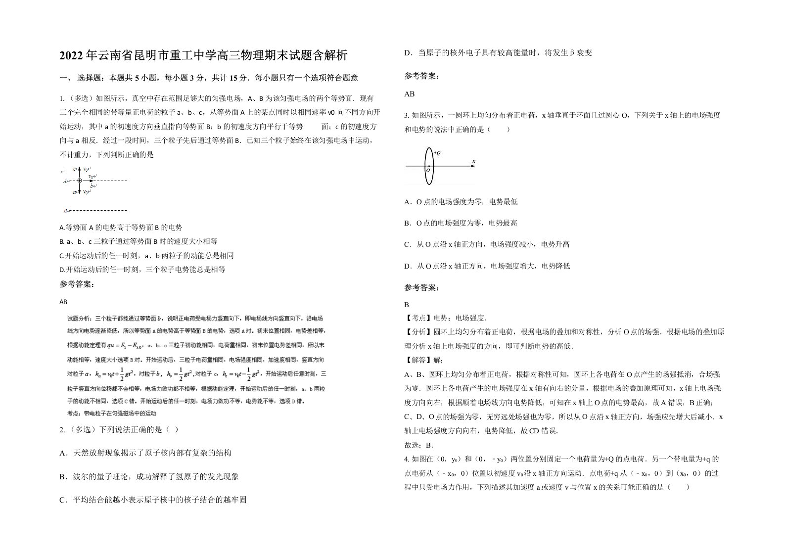 2022年云南省昆明市重工中学高三物理期末试题含解析