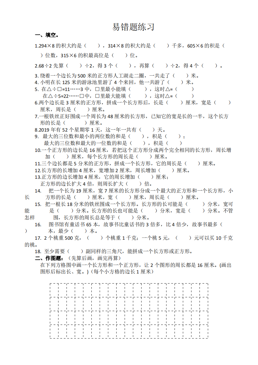 三年级上册数学试题-13单元易错题练习-苏教版