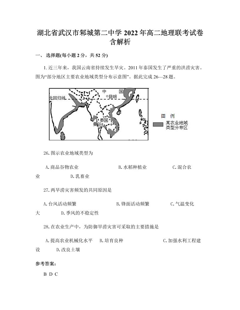 湖北省武汉市邾城第二中学2022年高二地理联考试卷含解析