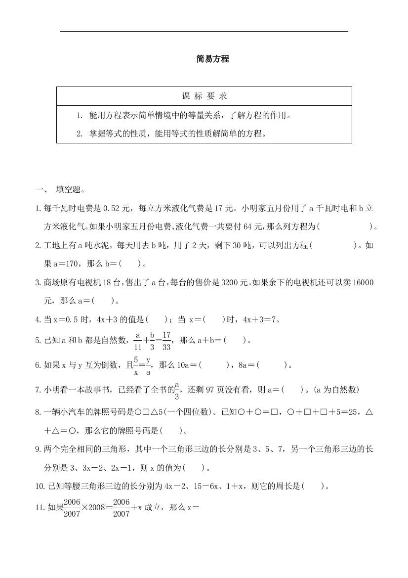 小升初数学专题扫荡精练-简易方程-全国通用含答案