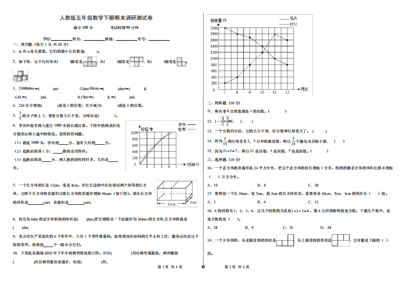 人教版五年级数学下册期末调研测试卷及答案