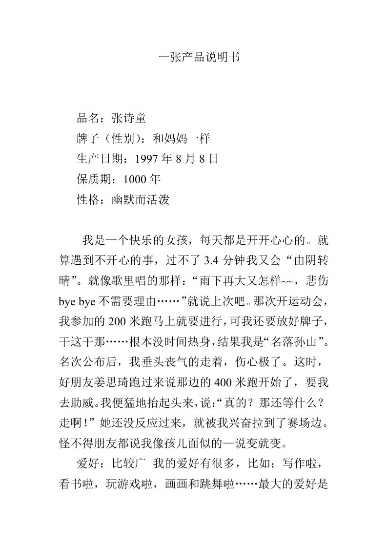 自我介绍一张产品说明书