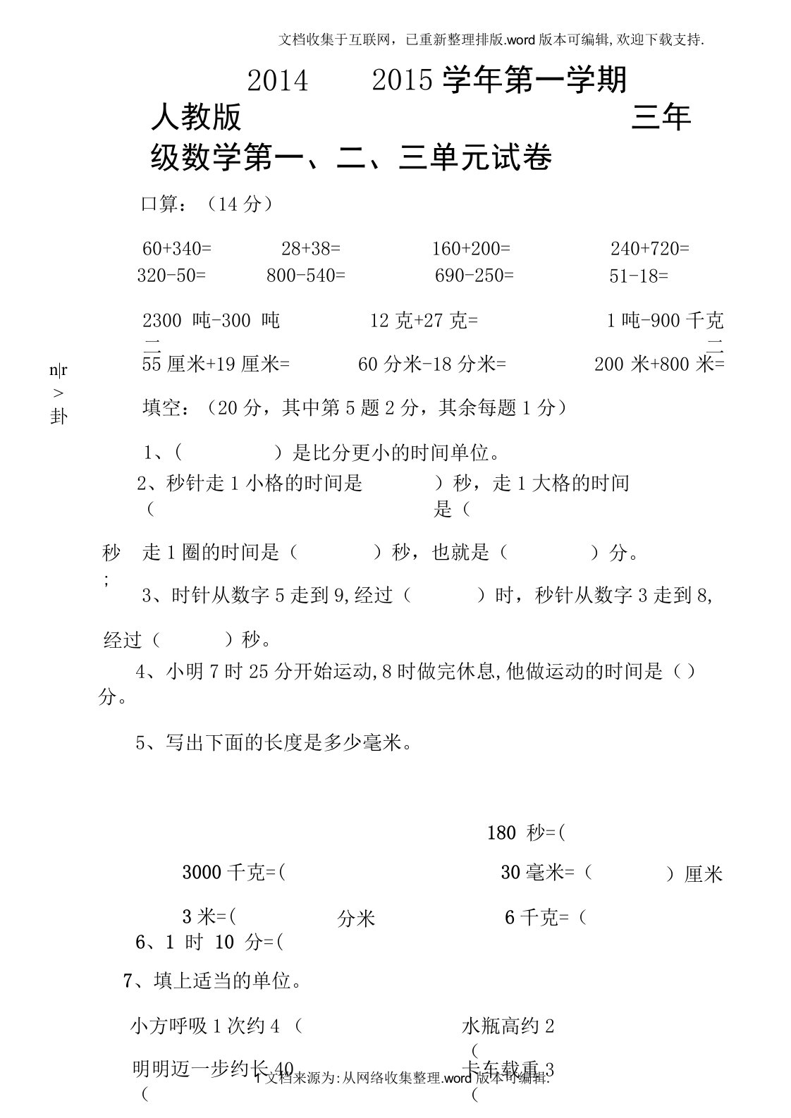 2020三年级数学上册第1-3单元测试卷试题(人教版)