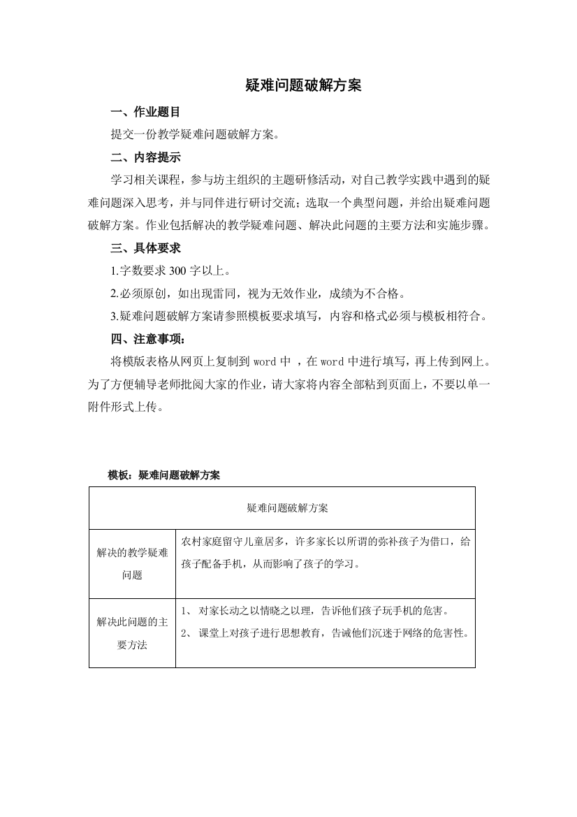 疑难问题破解方案