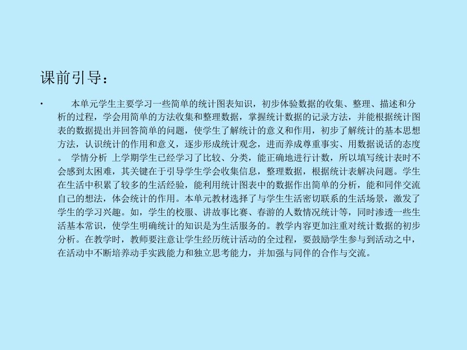 二年级下册数学课件第一单元1数据收集整理人教新课标