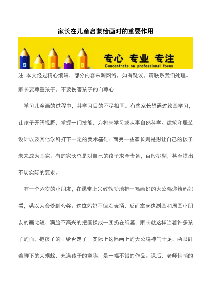 家长在儿童启蒙绘画时的重要作用-【育儿知识】