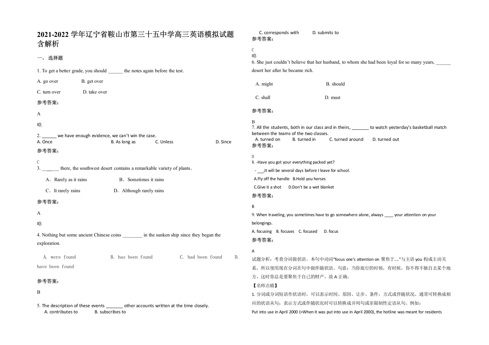 2021-2022学年辽宁省鞍山市第三十五中学高三英语模拟试题含解析