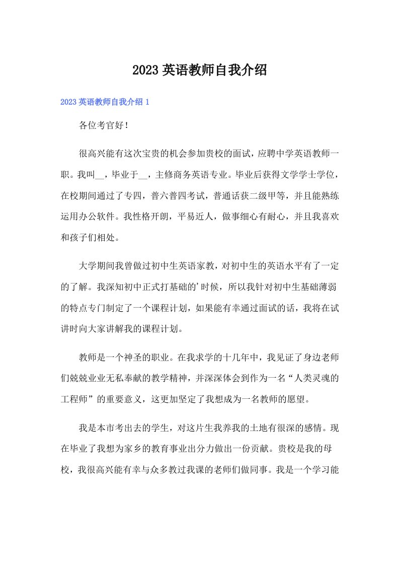 2023英语教师自我介绍