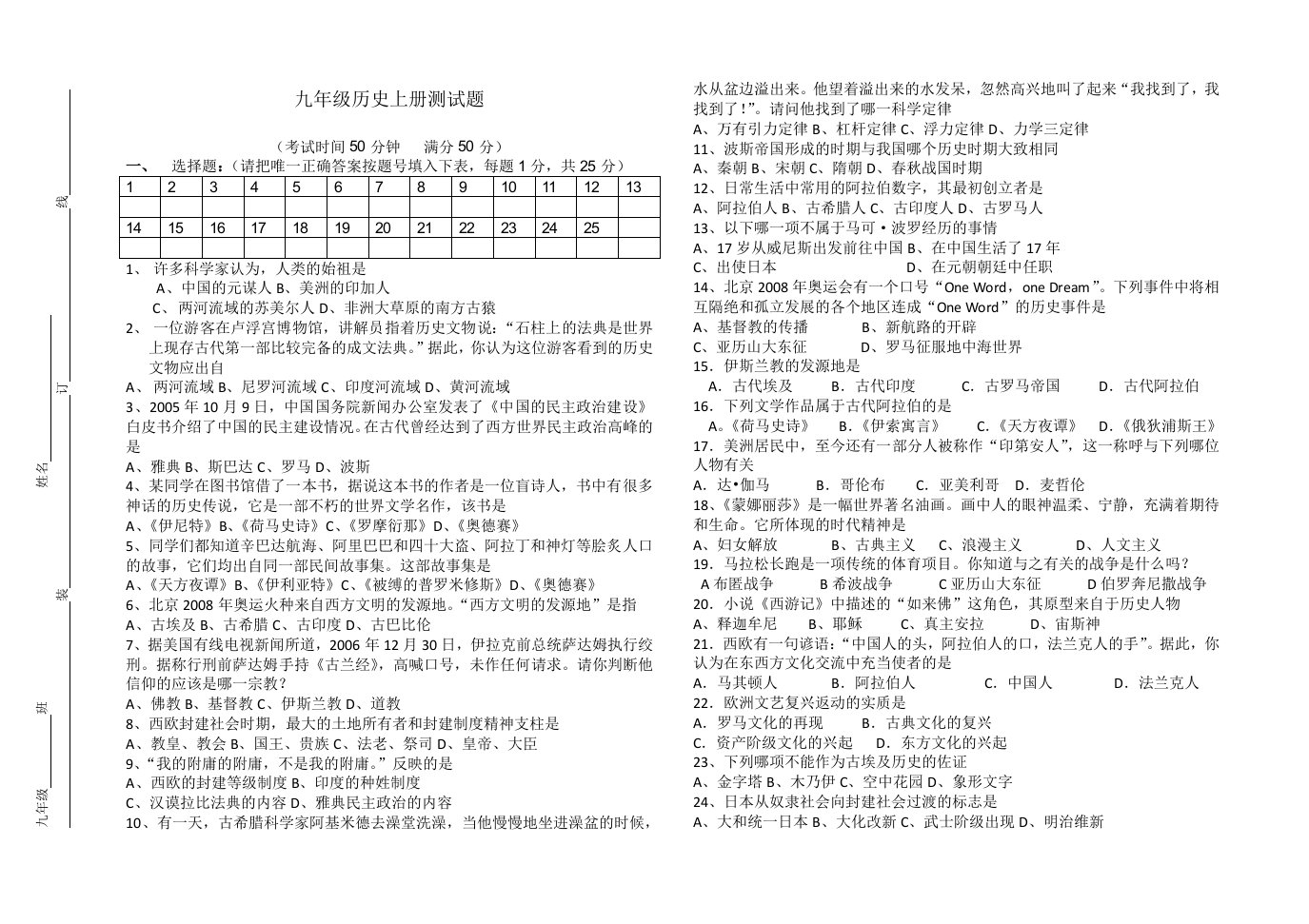 九年级历史上册期中试卷