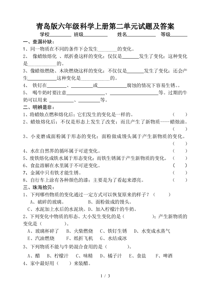 青岛版六年级科学上册第二单元试题及答案