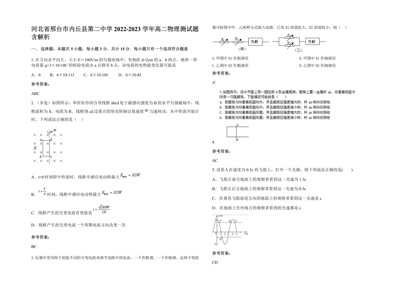 河北省邢台市内丘县第二中学2022-2023学年高二物理测试题含解析