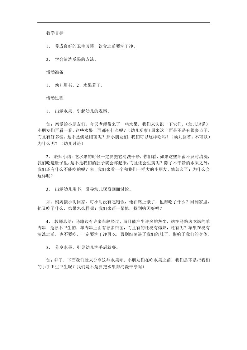 幼儿园健康活动《他为什么肚子疼》PPT课件教案参考教案