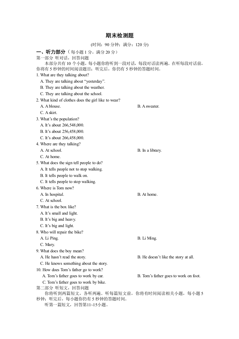 【小学中学教育精选】【牛津译林版】八年级英语下册期末检测题（含答案详解）