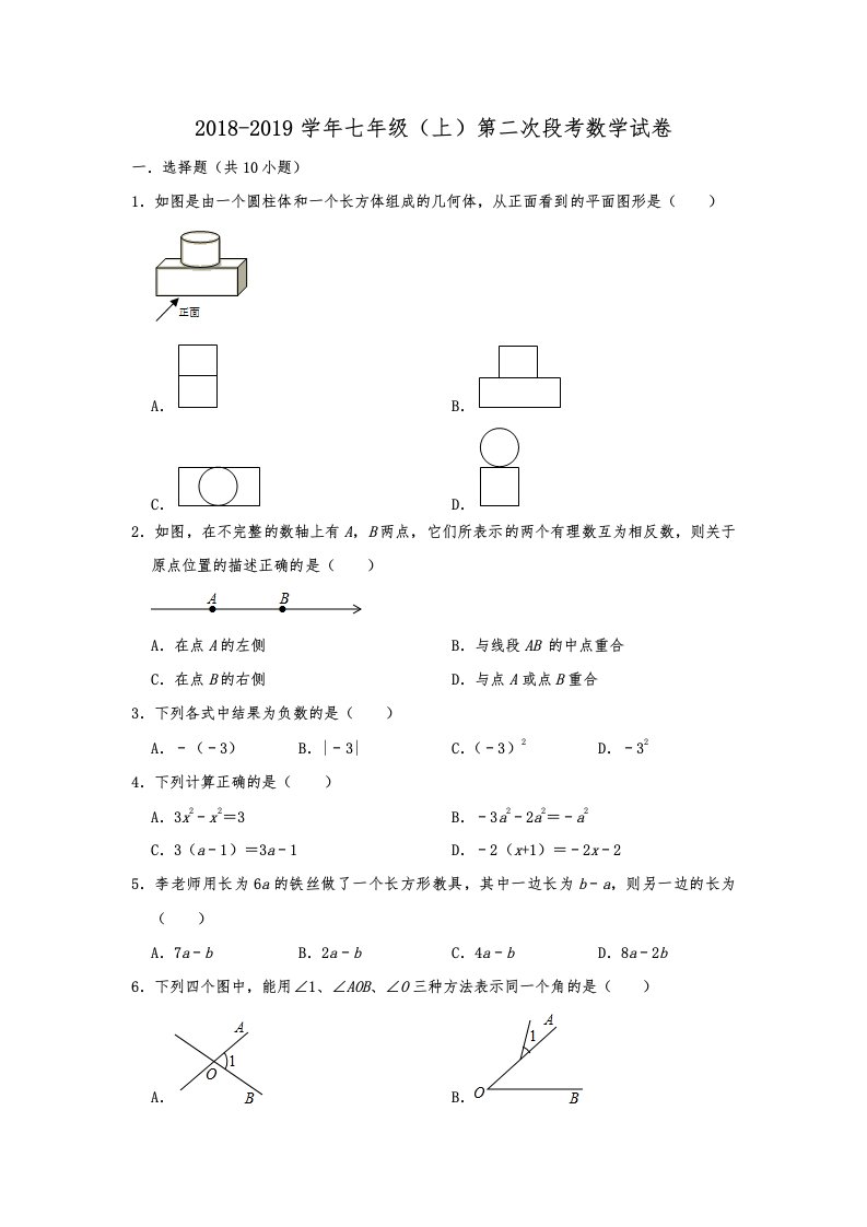 中学七年级上第二次段考数学试卷解析版