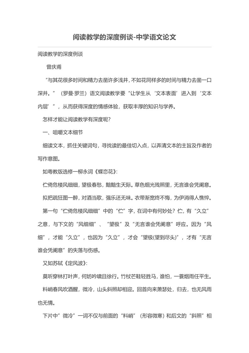 阅读教学的深度例谈