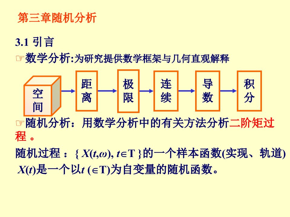 《数学随机过程》PPT课件