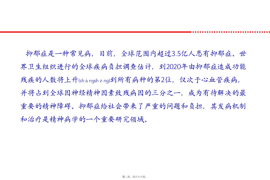 医学专题抗抑郁药的使用廖晓飞