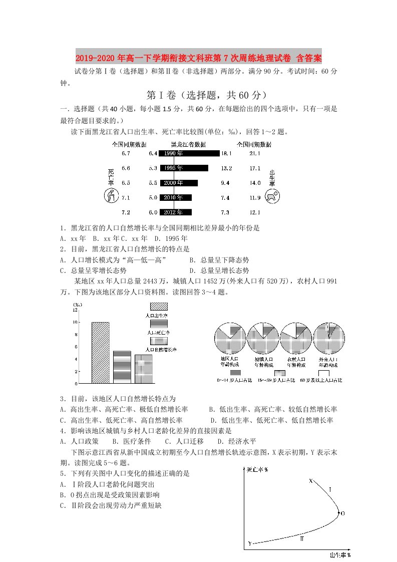 2019-2020年高一下学期衔接文科班第7次周练地理试卷