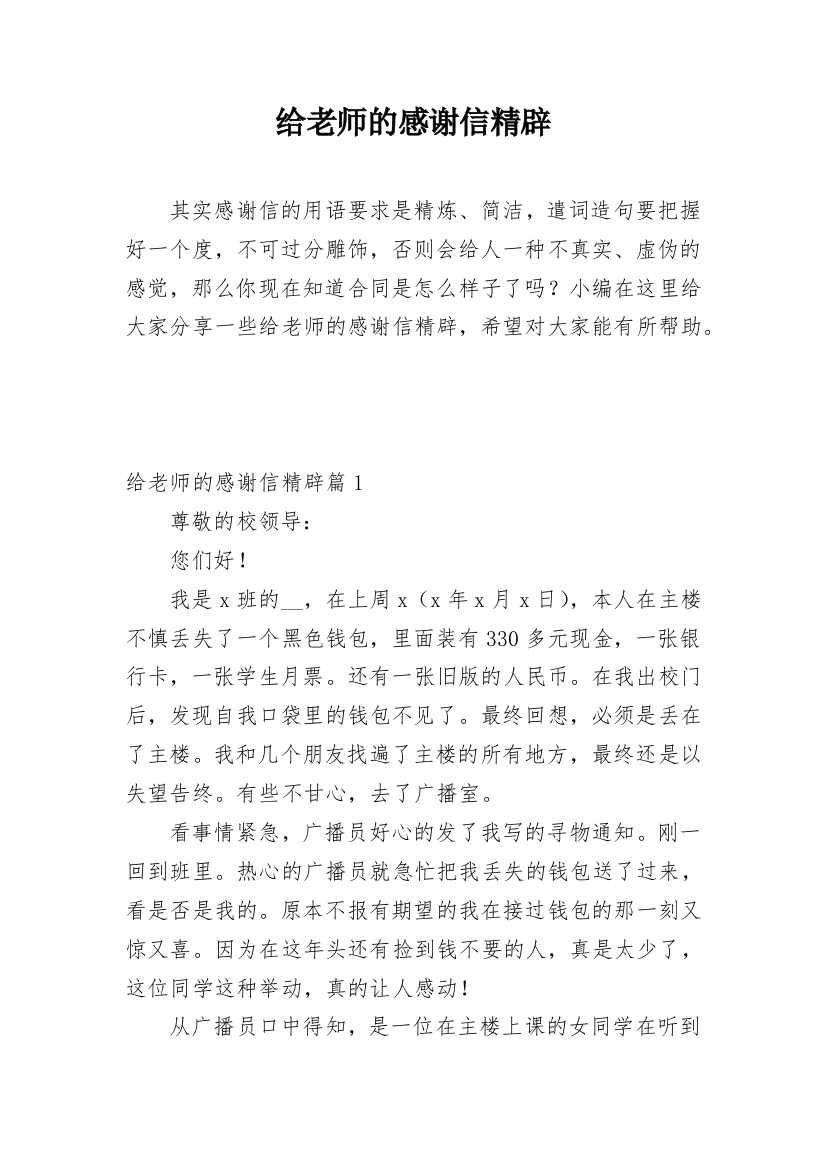 给老师的感谢信精辟