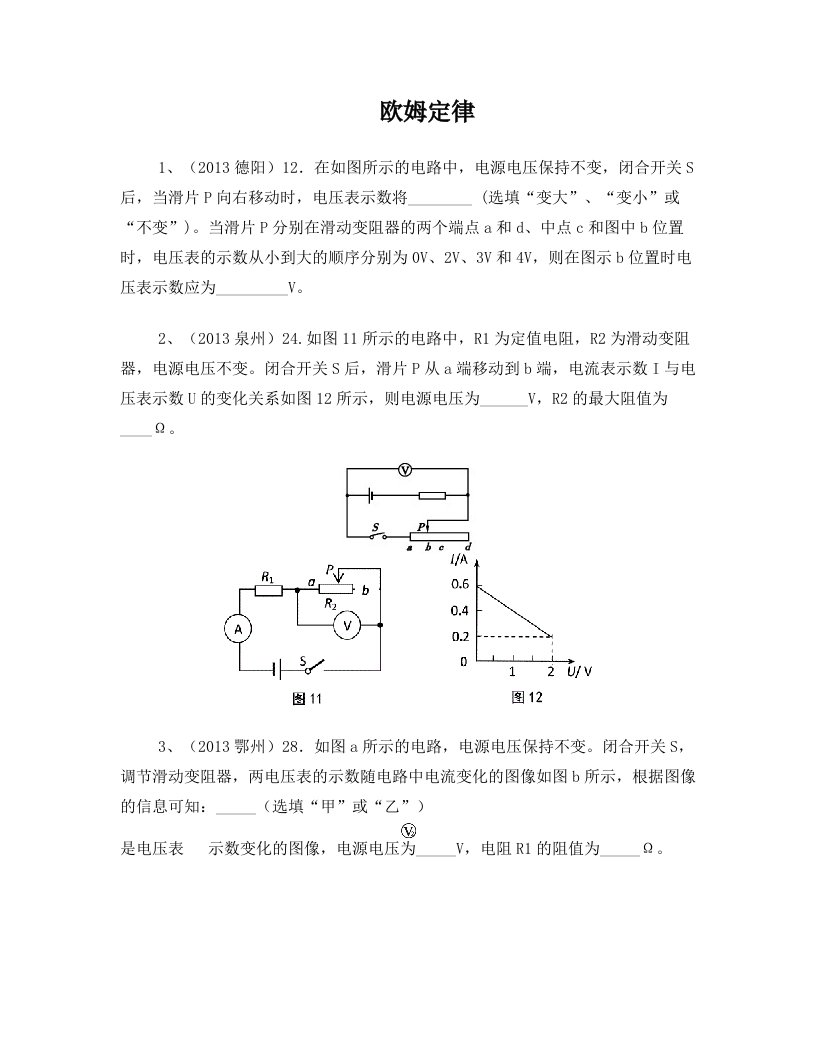 wzlAAA欧姆定律复习