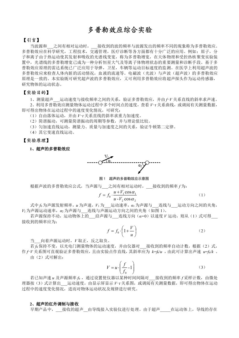 多普勒效应综合实验