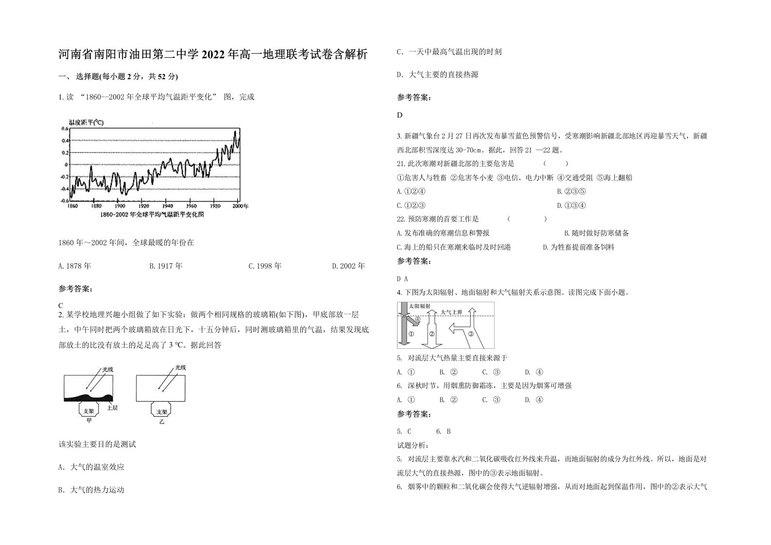 河南省南阳市油田第二中学2022年高一地理联考试卷含解析