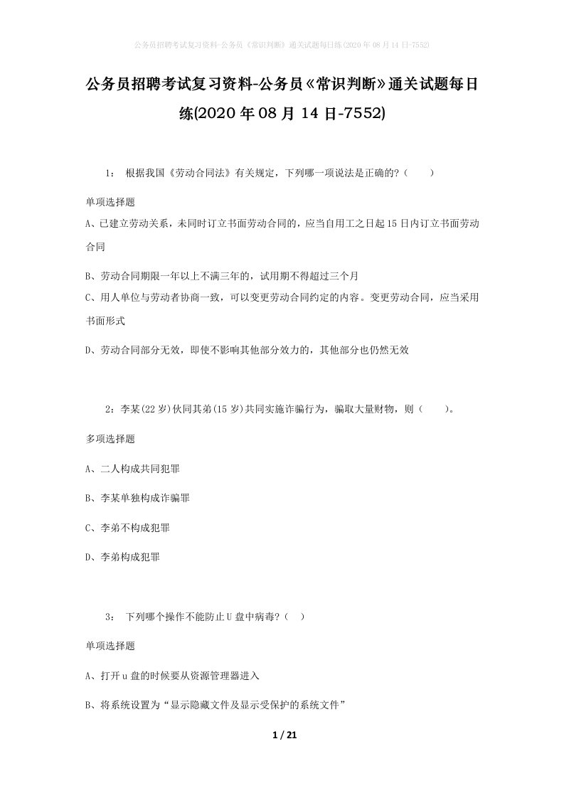 公务员招聘考试复习资料-公务员常识判断通关试题每日练2020年08月14日-7552