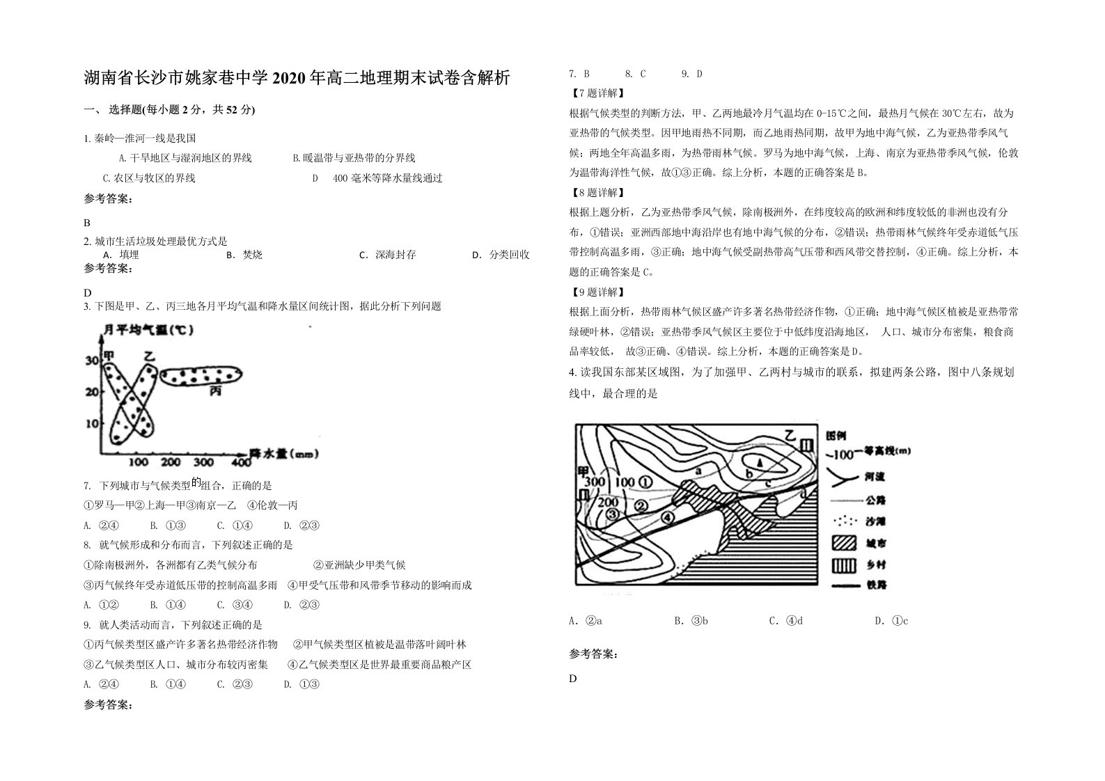 湖南省长沙市姚家巷中学2020年高二地理期末试卷含解析