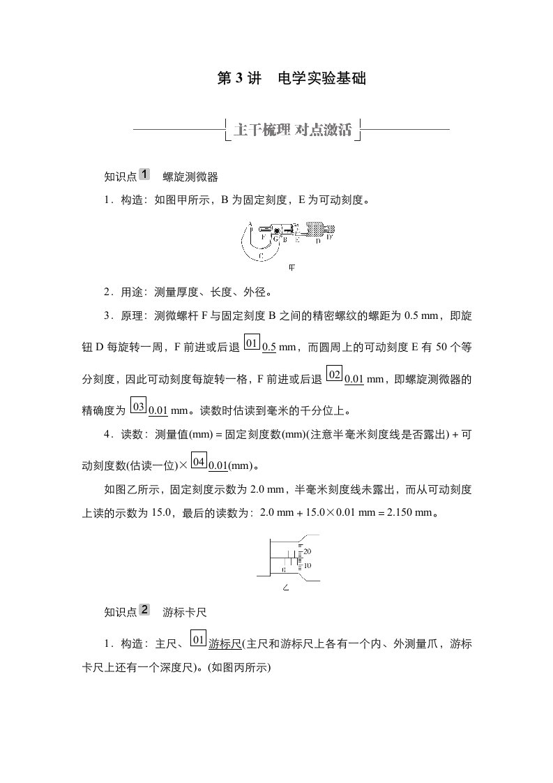 第3讲　电学实验基础