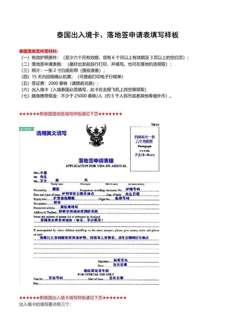 泰国出入境卡、落地签申请表填写样板