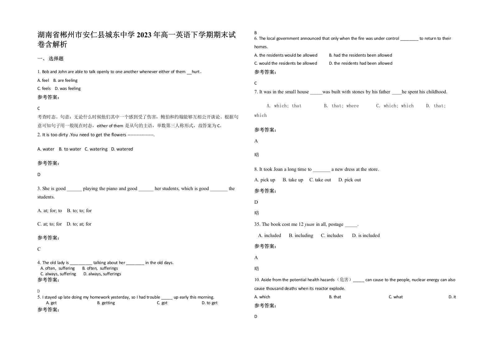 湖南省郴州市安仁县城东中学2023年高一英语下学期期末试卷含解析